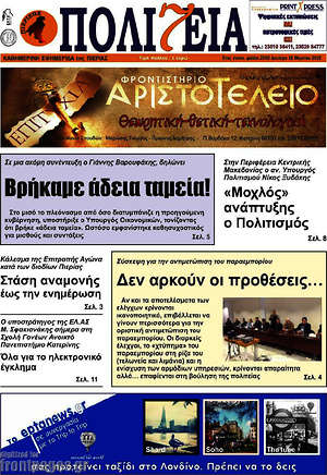 Πρωτοσέλιδο Πολιτεία