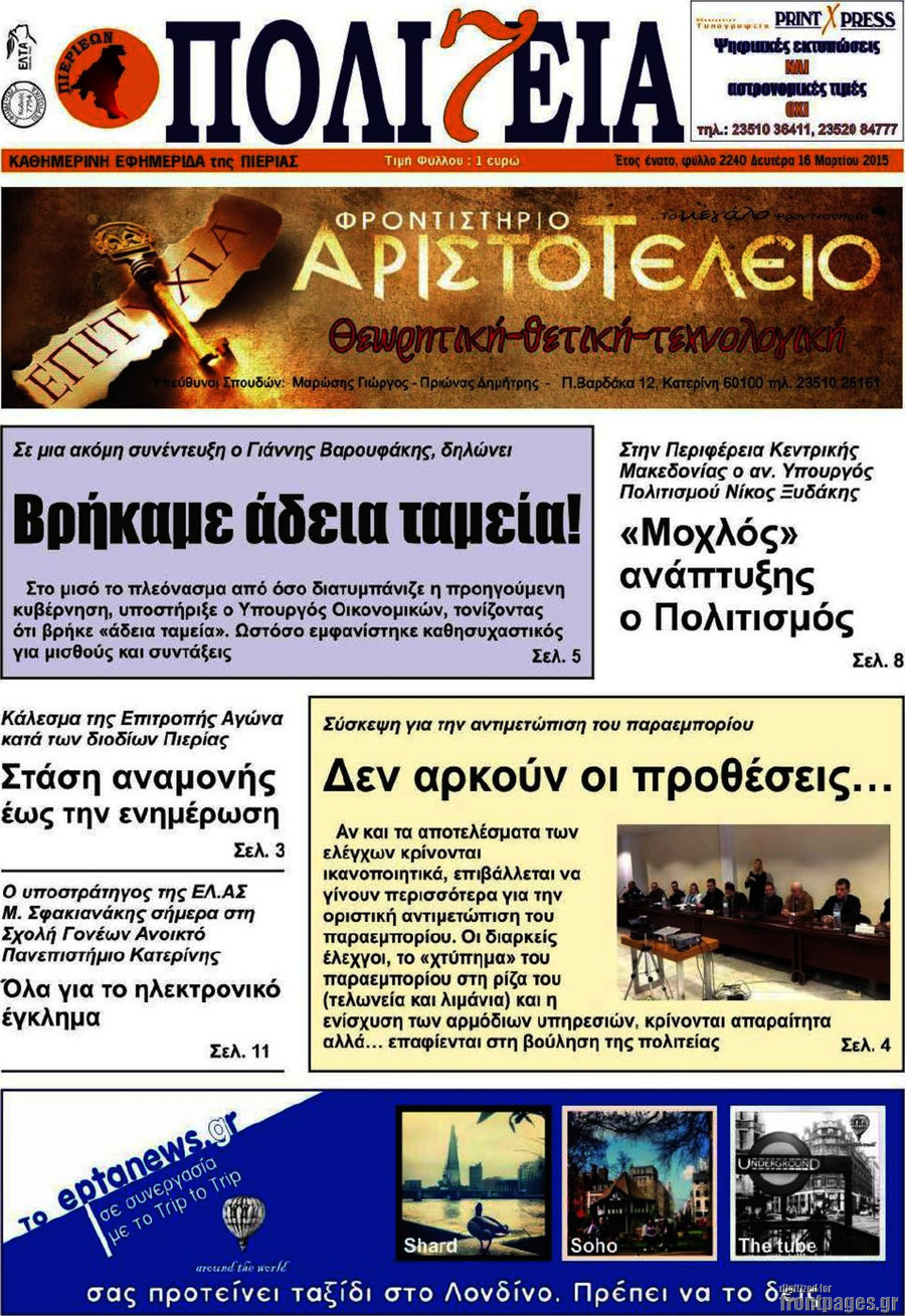 Πολιτεία