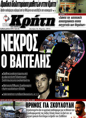 Πρωτοσέλιδο Νέα Κρήτη