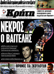 /Νέα Κρήτη