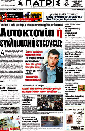 Πρωτοσέλιδο Πατρίς