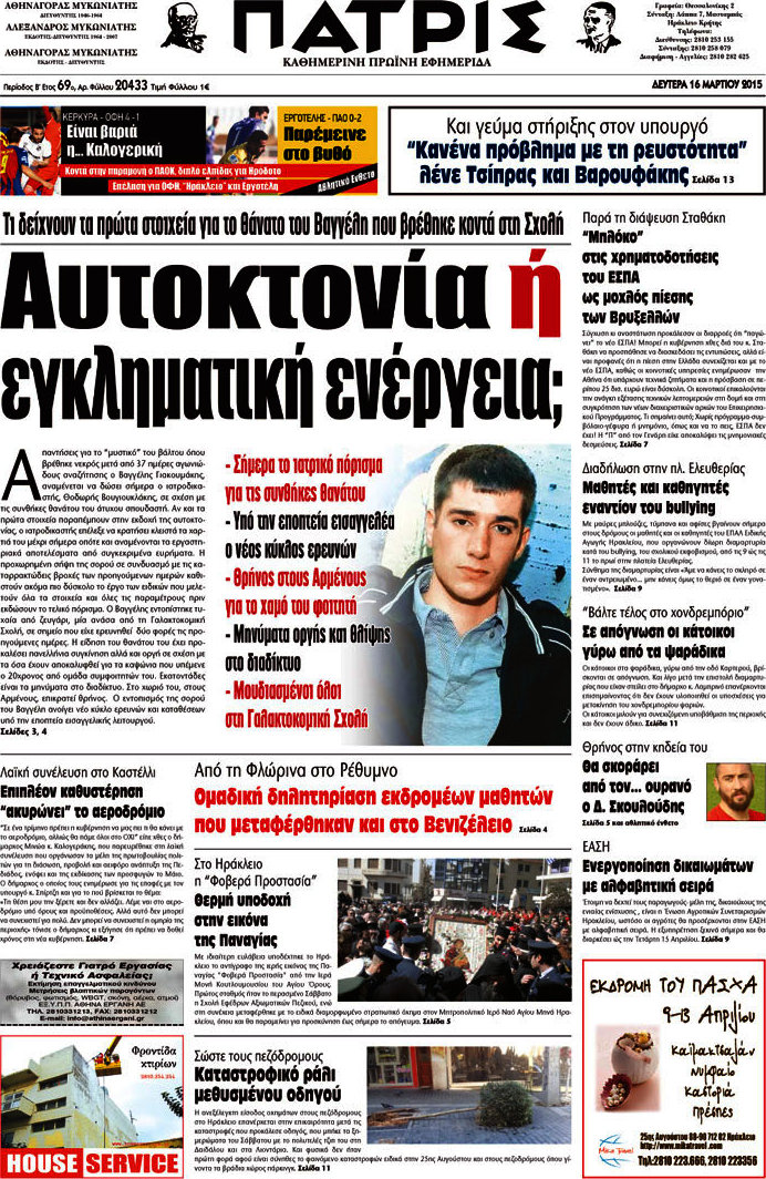 Πατρίς