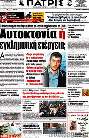 /Πατρίς