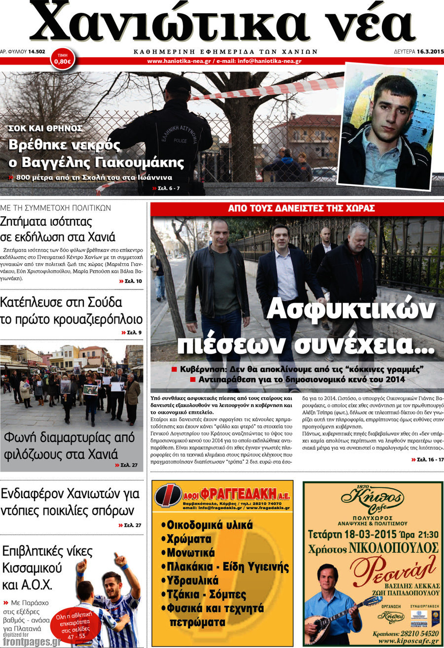 Χανιώτικα Νέα