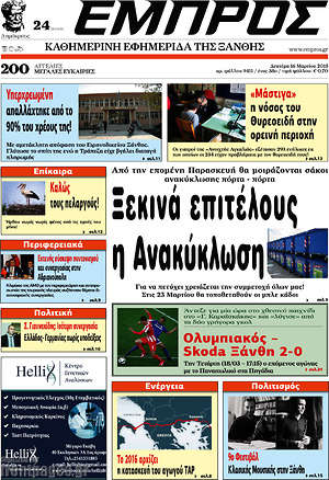 Πρωτοσέλιδο Εμπρός