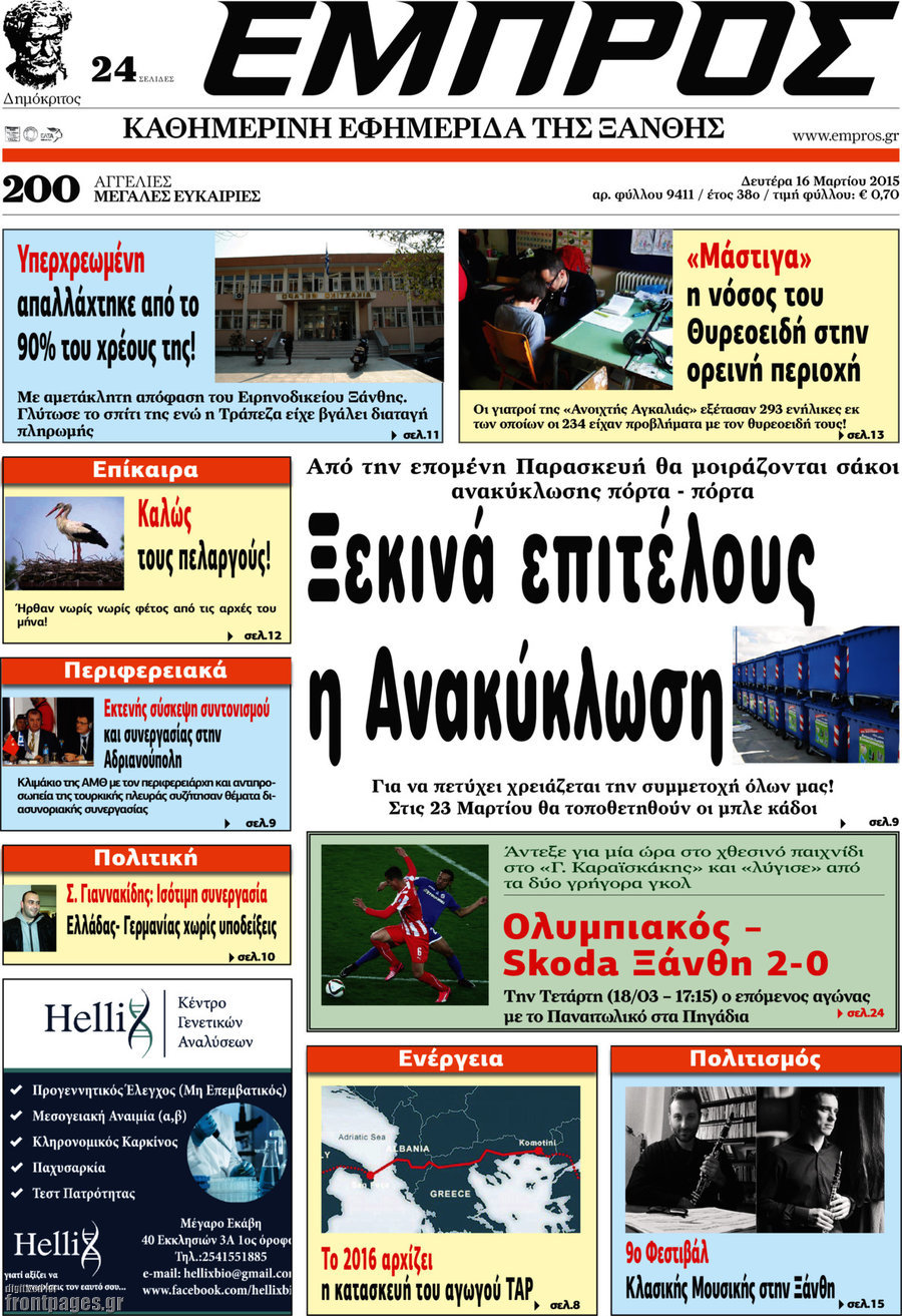 Εμπρός