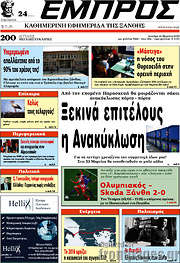 /Εμπρός