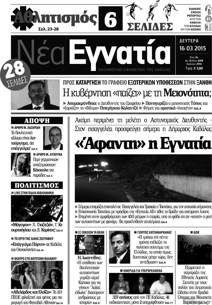 Νέα Εγνατία