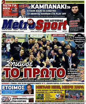 Πρωτοσέλιδο εφημερίδας MetroSport - protoselida