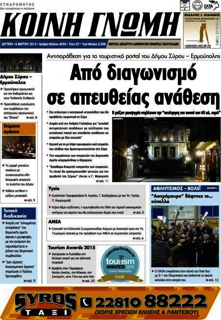 Κοινή Γνώμη