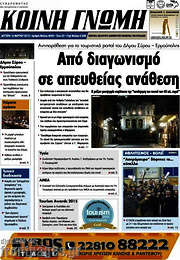 /Κοινή Γνώμη