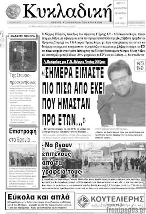 Πρωτοσέλιδο Κυκλαδική