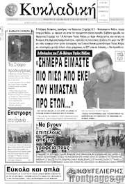 /Κυκλαδική
