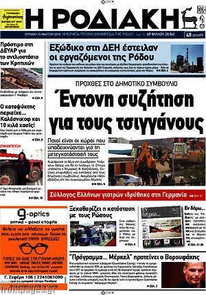 Πρωτοσέλιδο Η Ροδιακή