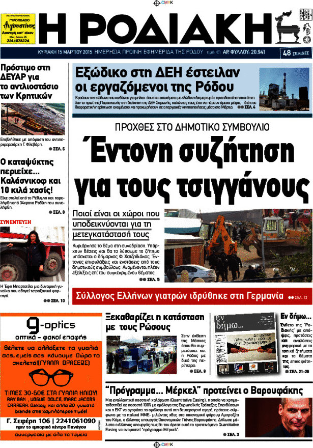 Η Ροδιακή