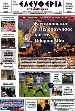 Πρωτοσέλιδο Ελευθερία