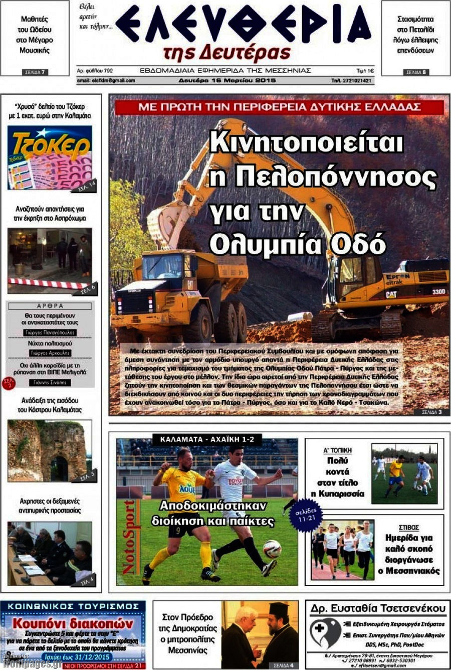 Ελευθερία