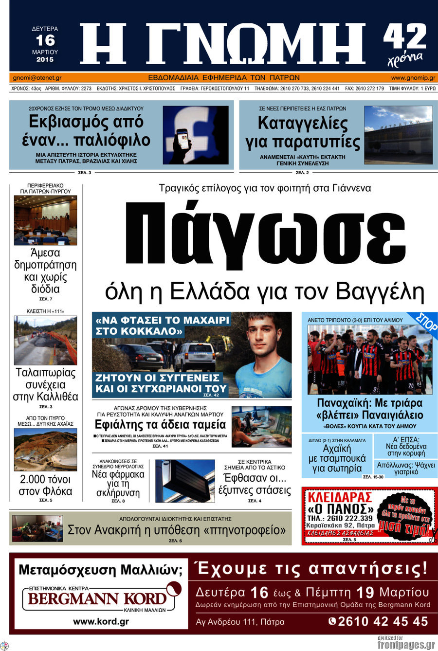 Η Γνώμη