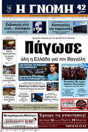 /Η Γνώμη