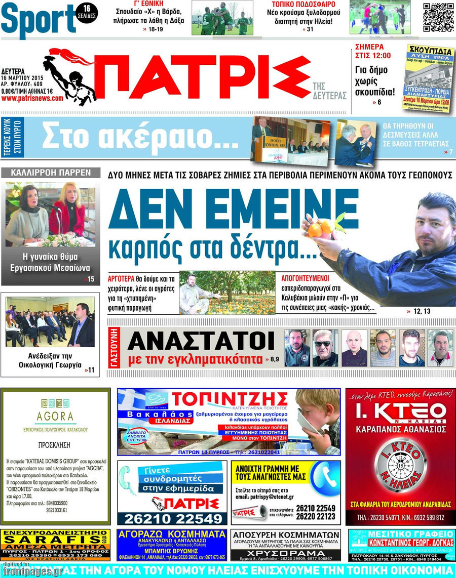 Πατρίς