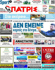 /Πατρίς
