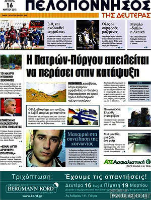 Πρωτοσέλιδο Πελοπόννησος
