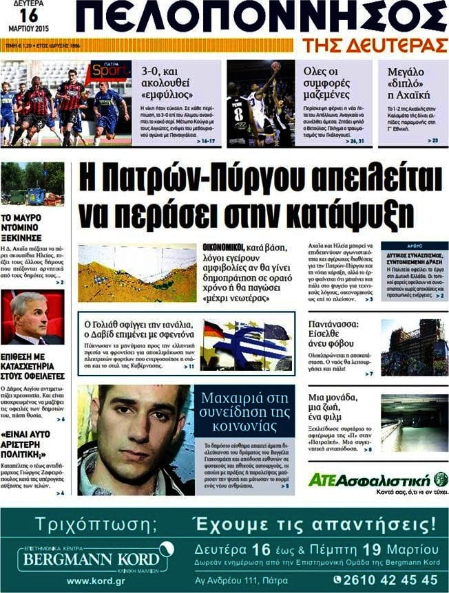 Πελοπόννησος