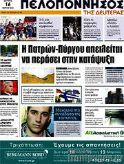 /Πελοπόννησος