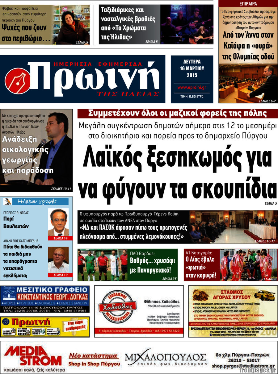 Πρωινή Ηλείας