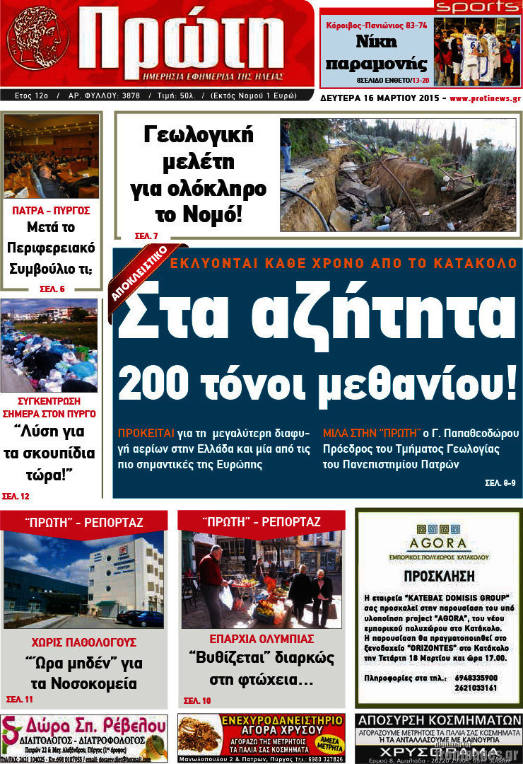 Πρώτη
