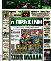 /Η Πράσινη