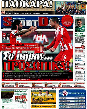 Πρωτοσέλιδο εφημερίδας Sport Day - protoselida