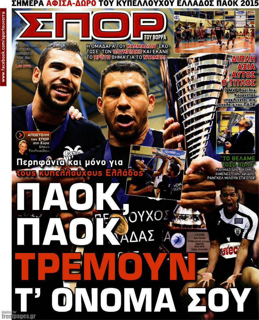 Σπορ του Βορρά