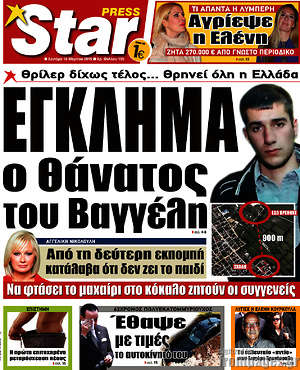 Πρωτοσέλιδο εφημερίδας Star press - protoselida