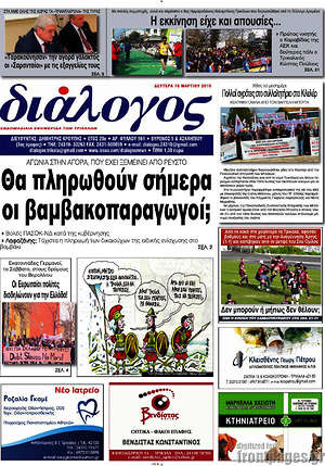 Πρωτοσέλιδο Διάλογος