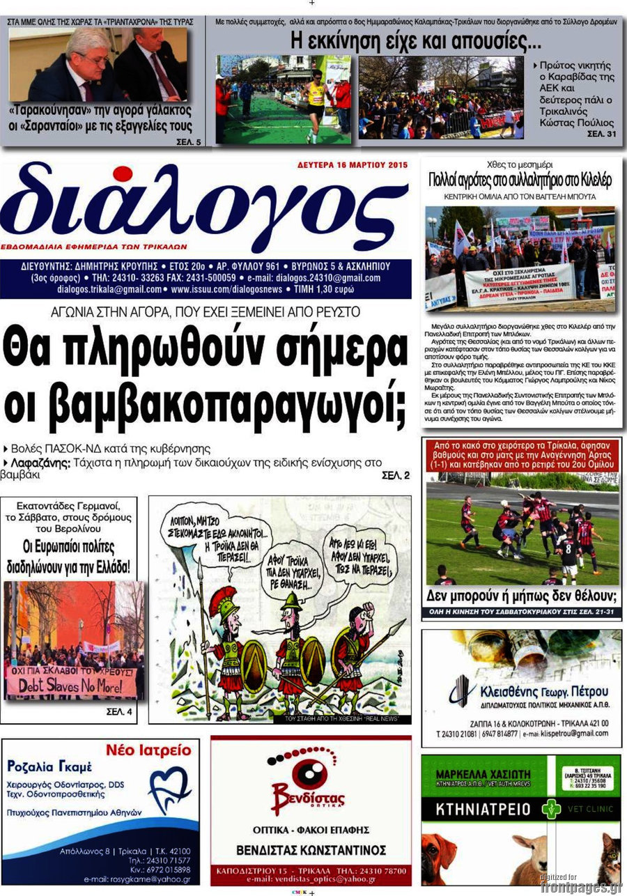Διάλογος