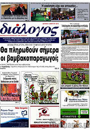 /Διάλογος