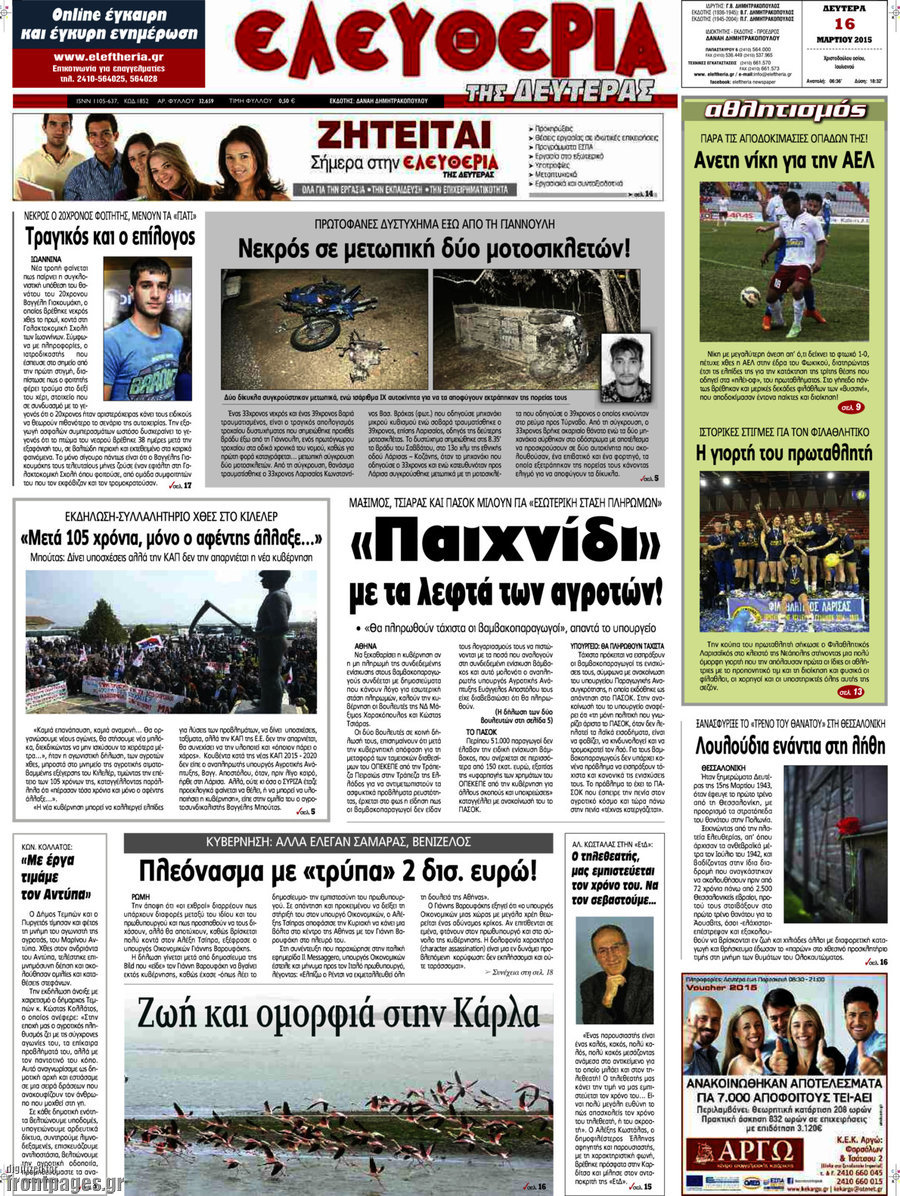 Ελευθερία