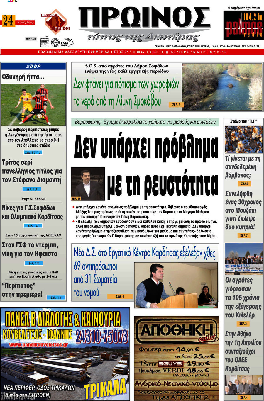 Πρωινός Τύπος