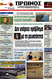 /Πρωινός Τύπος