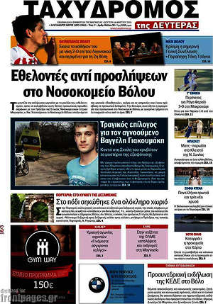 Πρωτοσέλιδο Ταχυδρόμος
