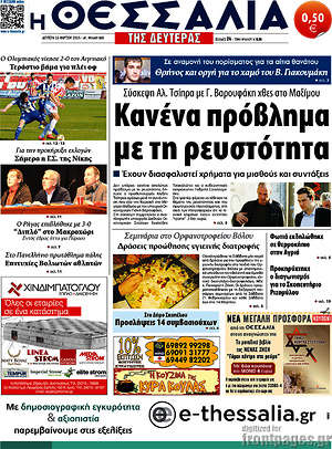 Πρωτοσέλιδο Θεσσαλία