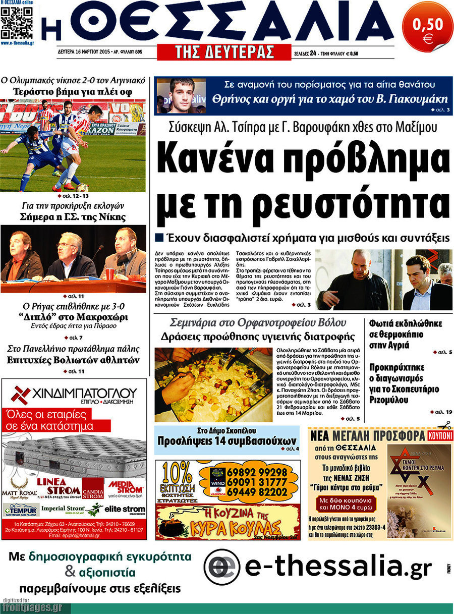 Θεσσαλία