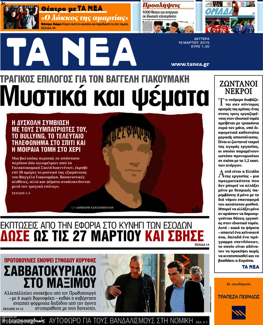 Τα Νέα