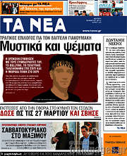/Τα Νέα