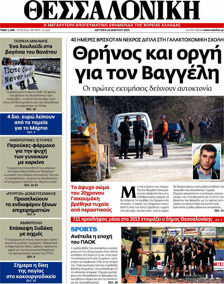 Θεσσαλονίκη