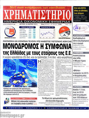 Πρωτοσέλιδο Χρηματιστήριο