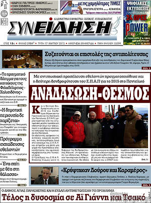 Πρωτοσέλιδο Συνείδηση