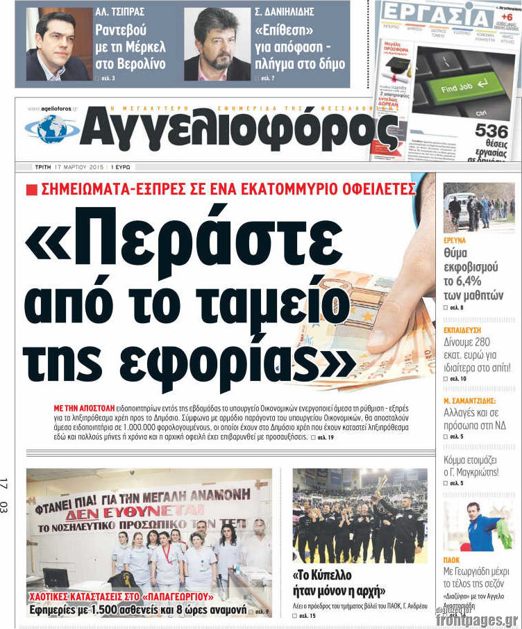 Αγγελιοφόρος