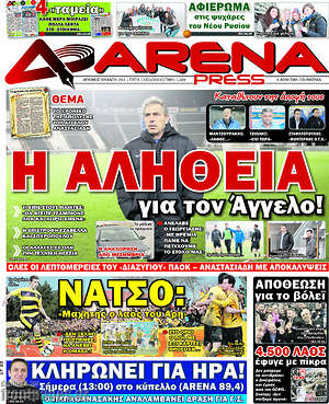 Πρωτοσέλιδο εφημερίδας Fair Play - protoselida